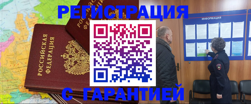 временная регистрация для всех в Крымске