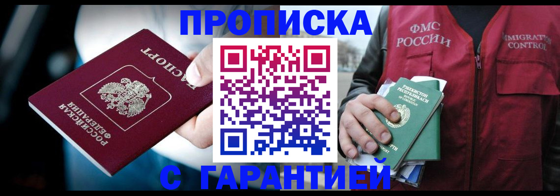 прописка для военкомата в Крымске