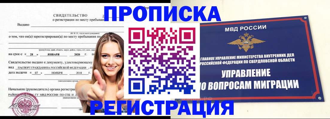 прописка от собственника в Крымске