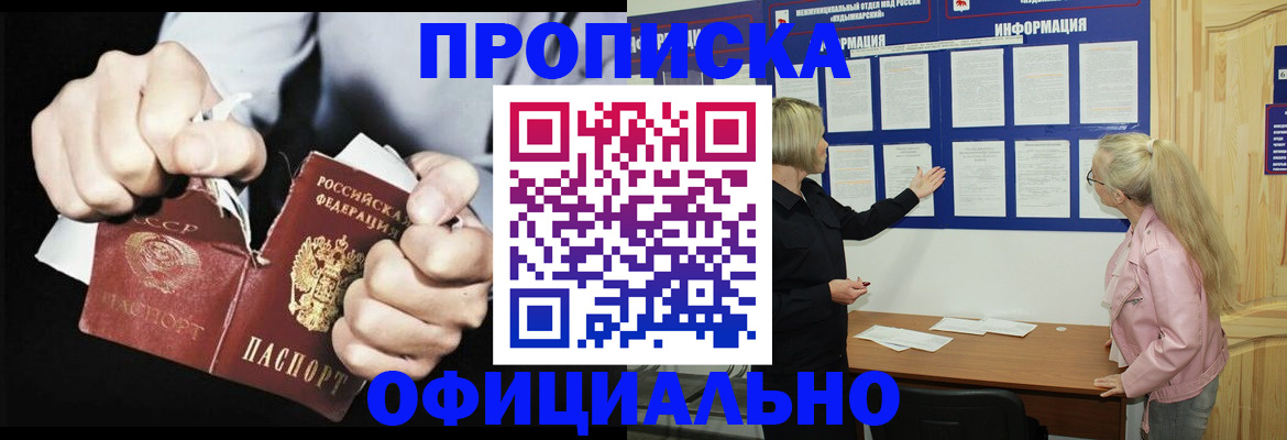 временная регистрация купить в Крымске